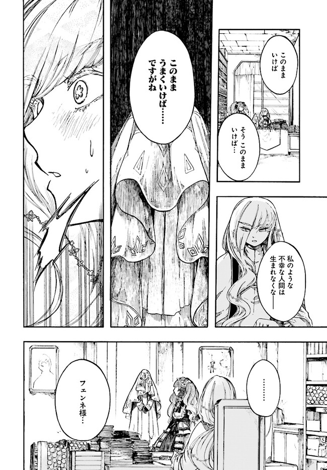 異世界黙示録マイノグーラ ～破滅の文明で始める世界征服～ 第26.1話 - Page 10