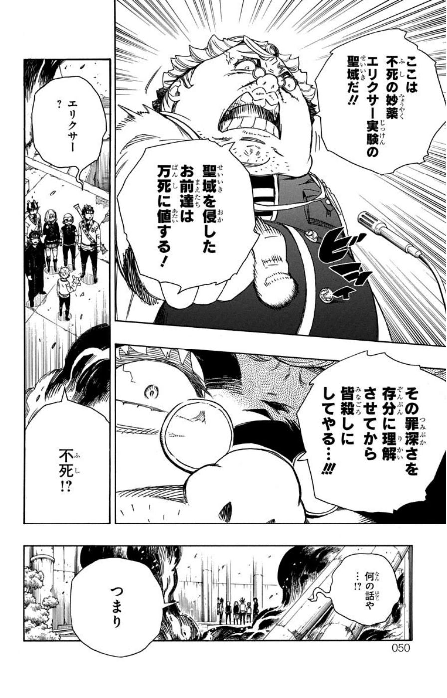 青の祓魔師 第59話 - Page 6