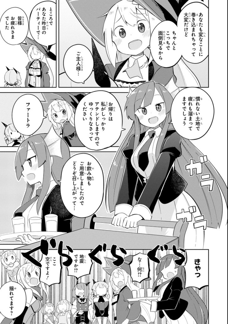 スライム倒して300年、知らないうちにレベルMAXになってました 第23話 - Page 29