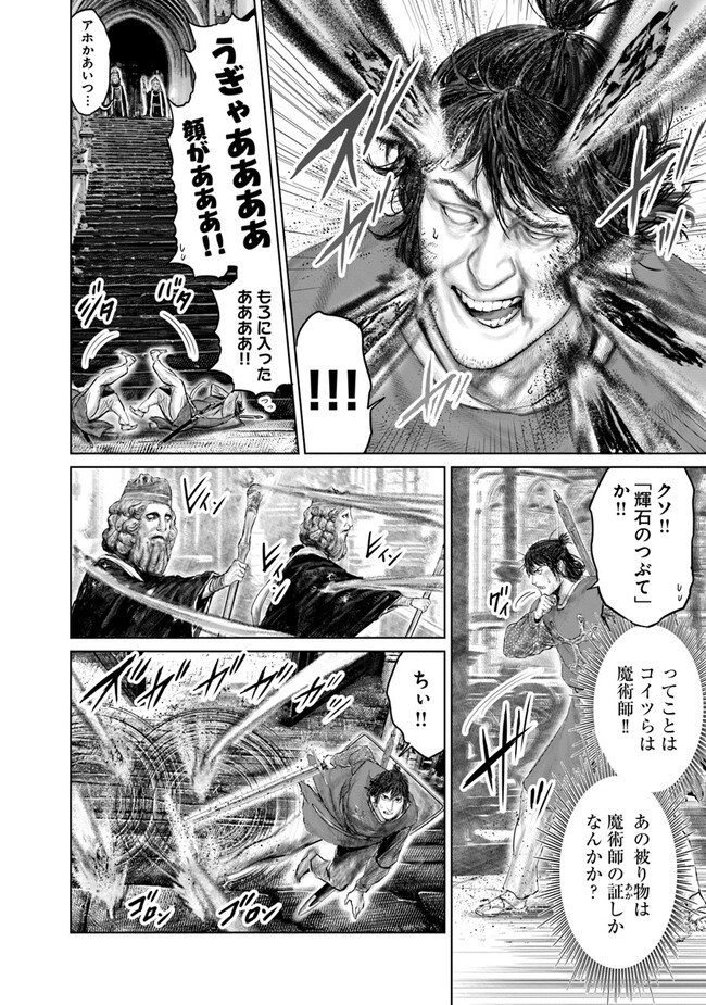 ELDEN RING　黄金樹への道 第23話 - Page 10