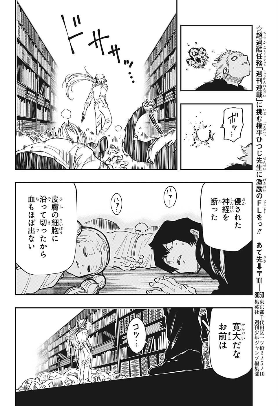 夜桜さんちの大作戦 第140話 - Page 18