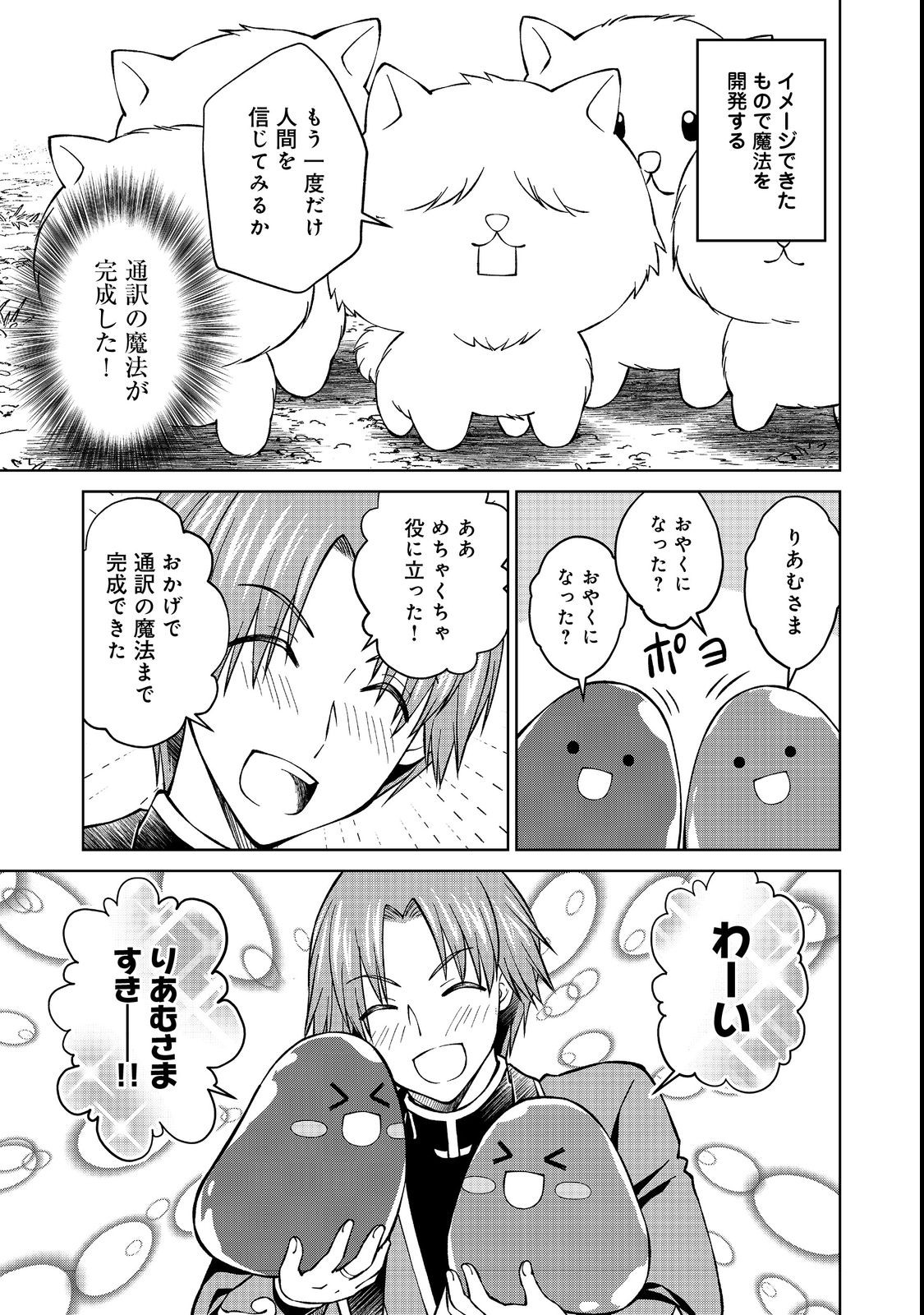 没落予定の貴族だけど、暇だったから魔法を極めてみた 第31.2話 - Page 11