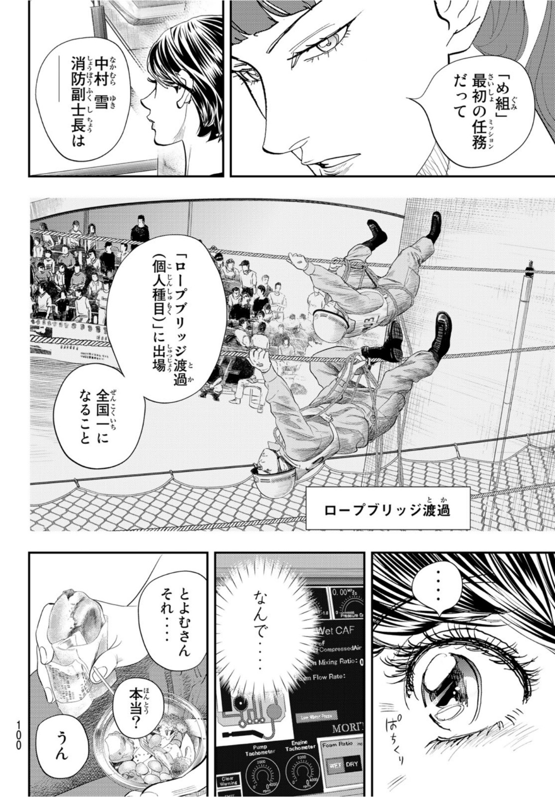 め組の大吾 第15話 - Page 6