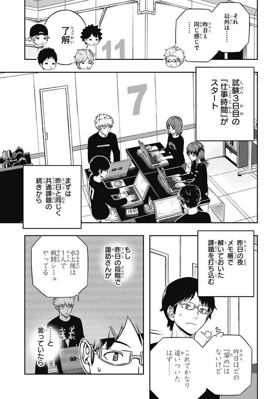 ワートリ 第224話 - Page 13