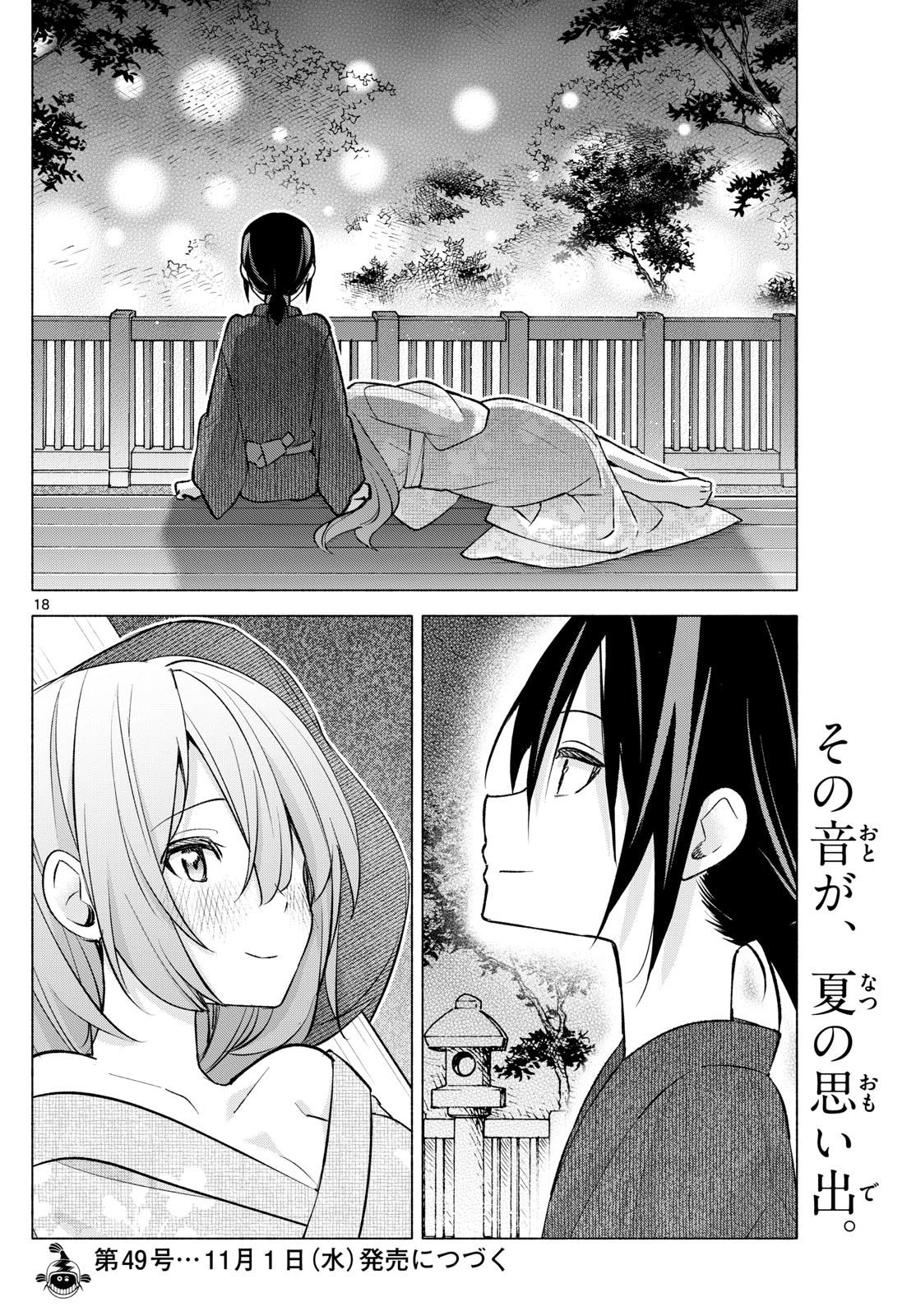 君と悪いことがしたい 第49話 - Page 18