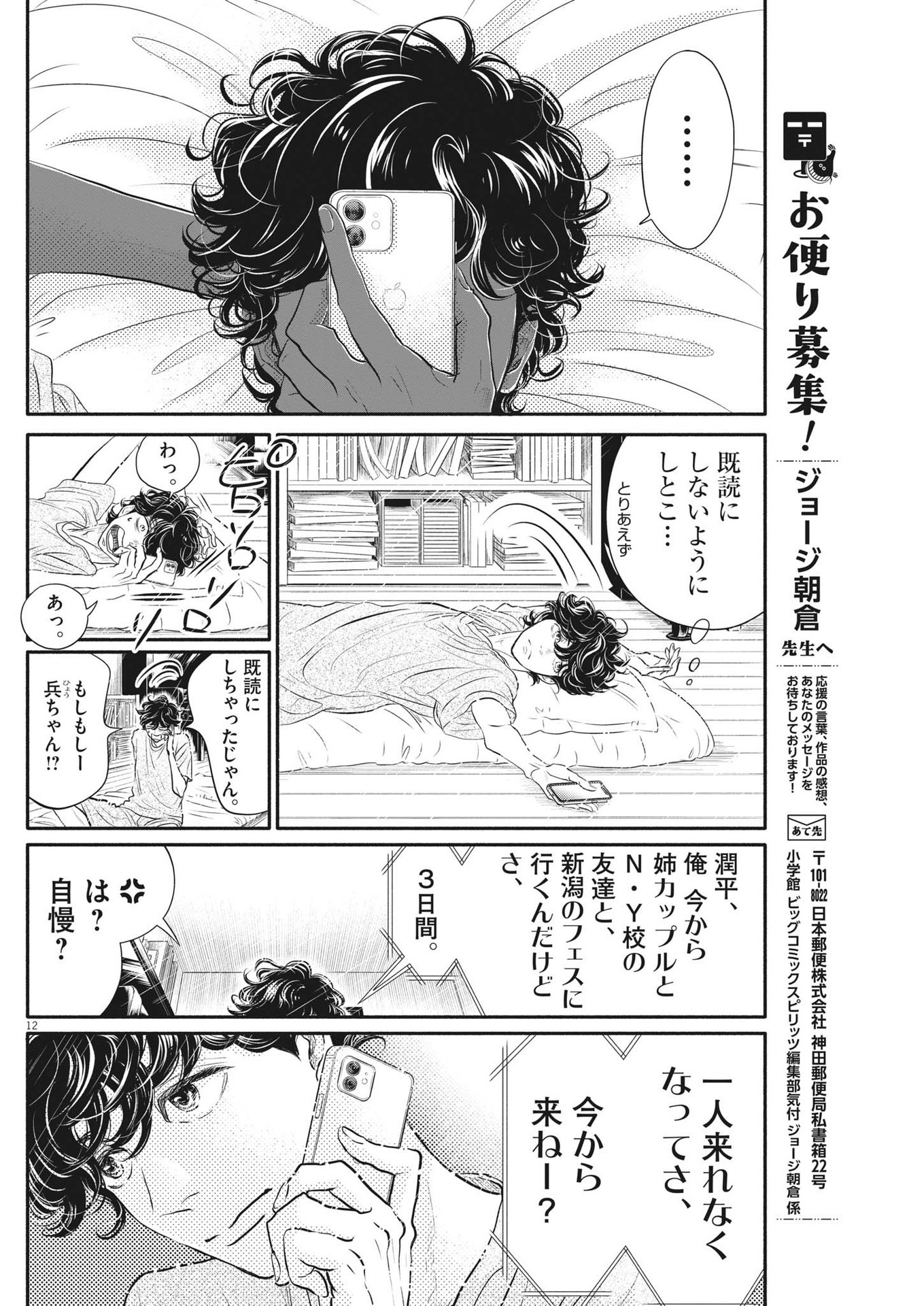 ダンス・ダンス・ダンスール 第213話 - Page 12