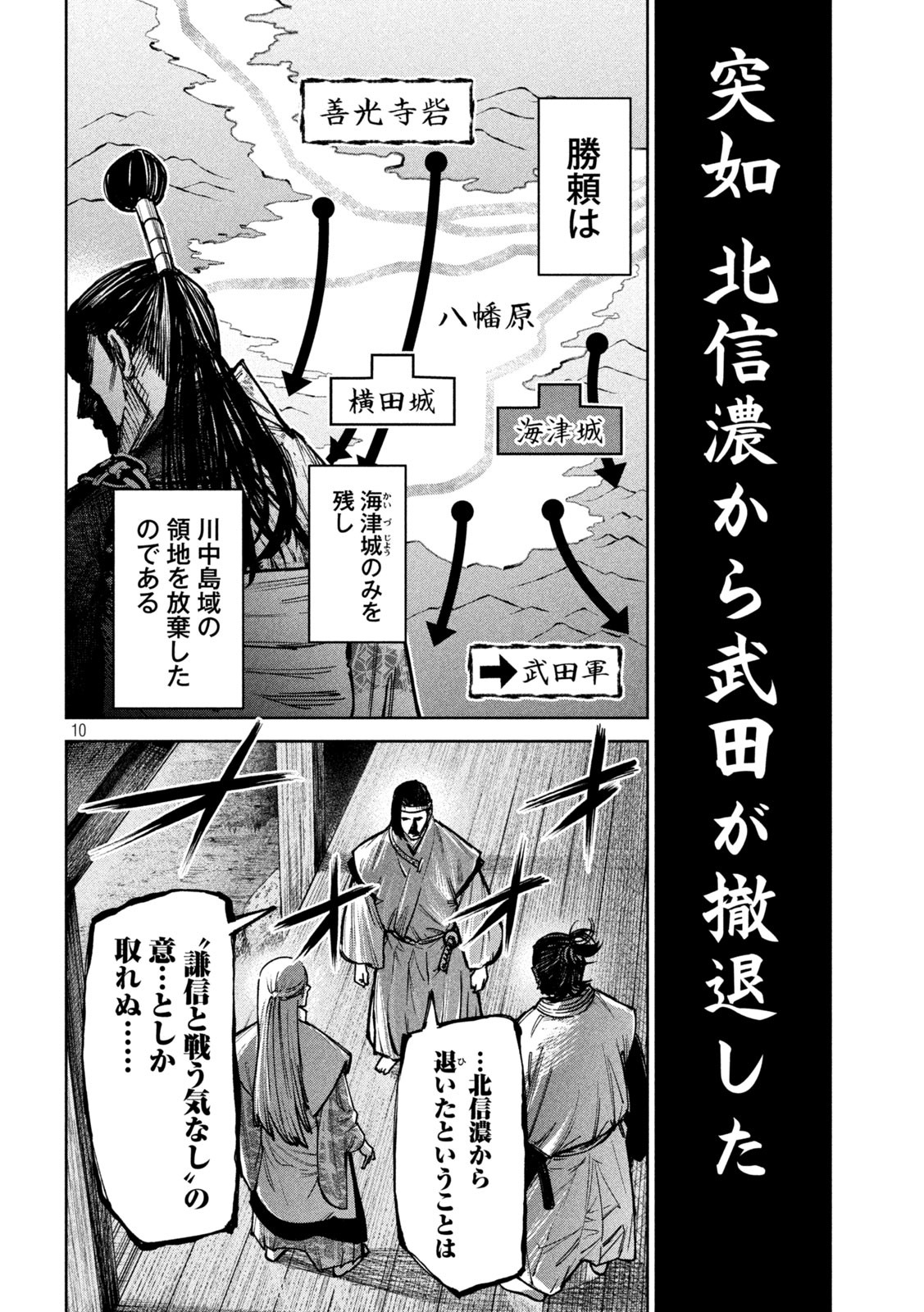 何度、時をくりかえしても本能寺が燃えるんじゃが!? 第90話 - Page 10