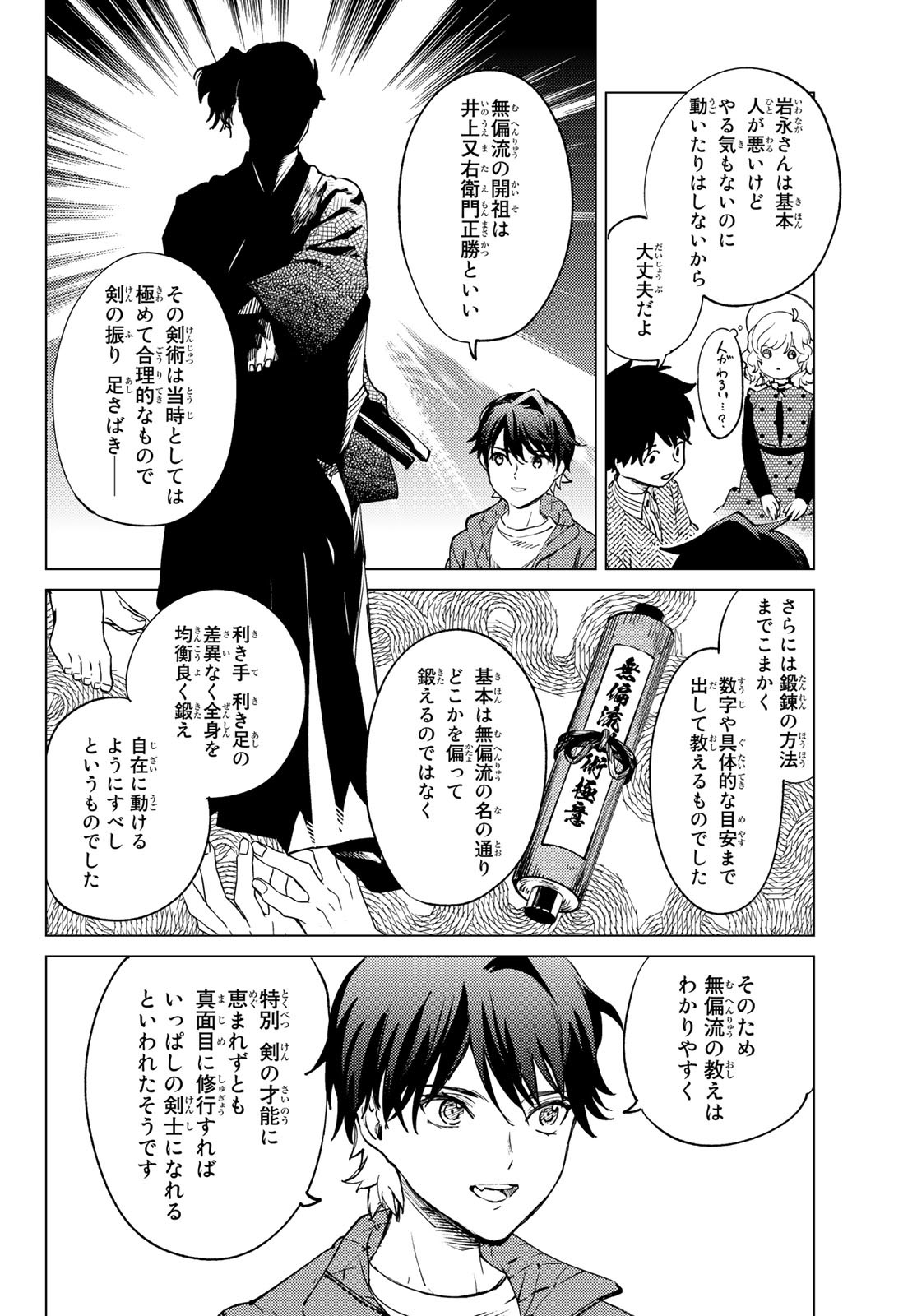 虚构推理 第51.2話 - Page 10