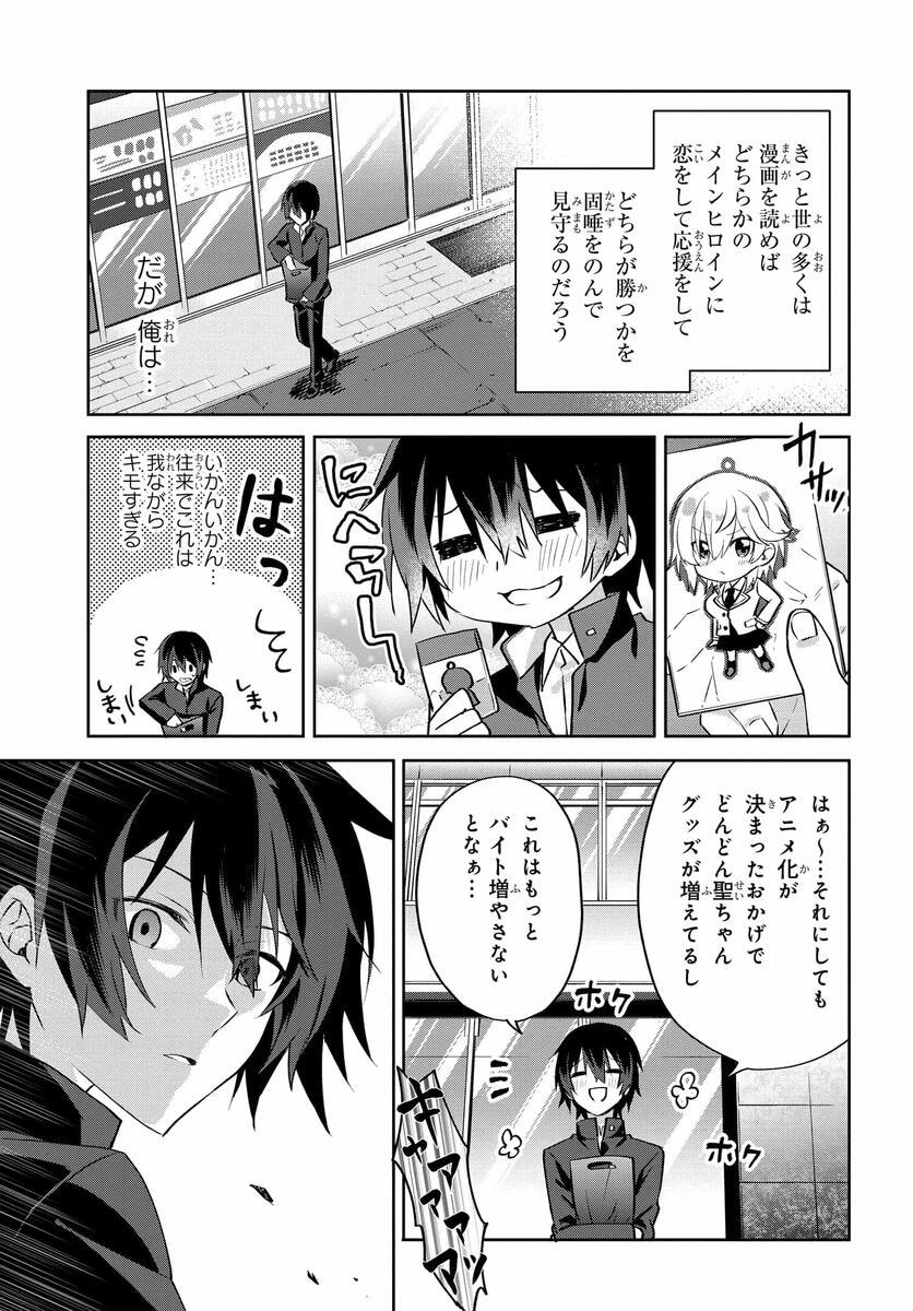 ラブコメ漫画に入ってしまったので、推しの負けヒロインを全力で幸せにする 第1話 - Page 6