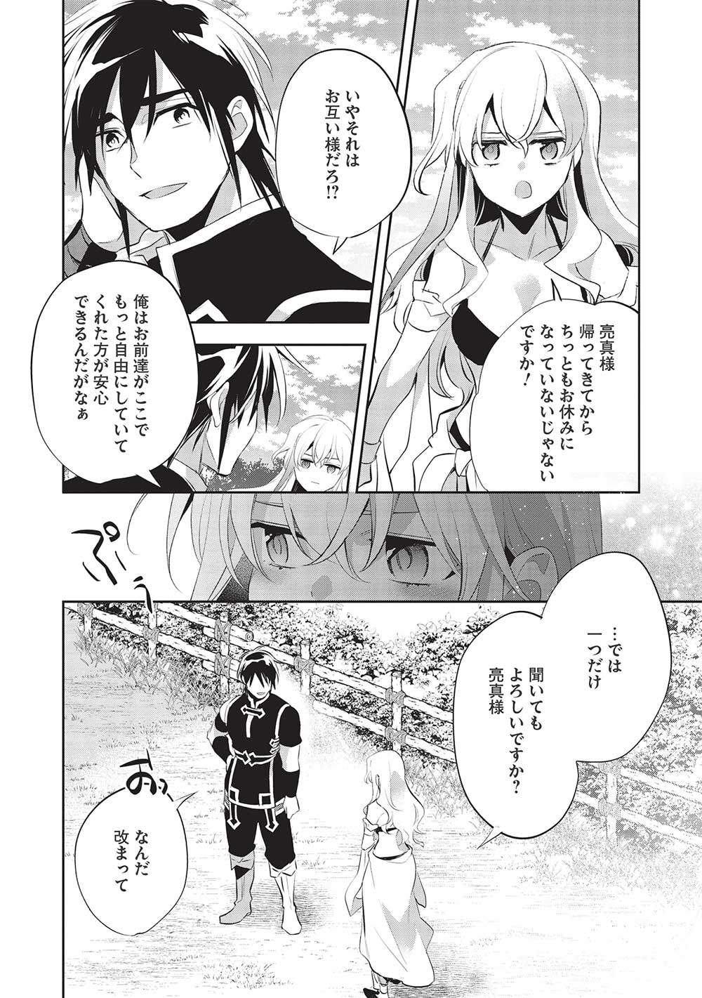 ウォルテニア戦記 第46話 - Page 26