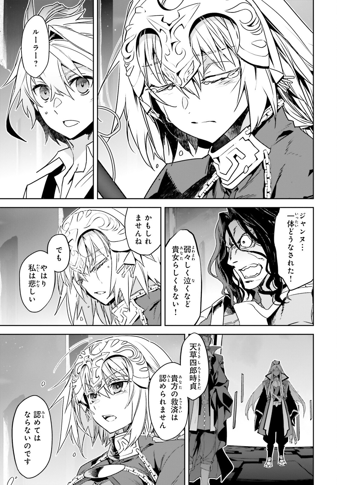 Fate / Apocrypha 第68話 - Page 27