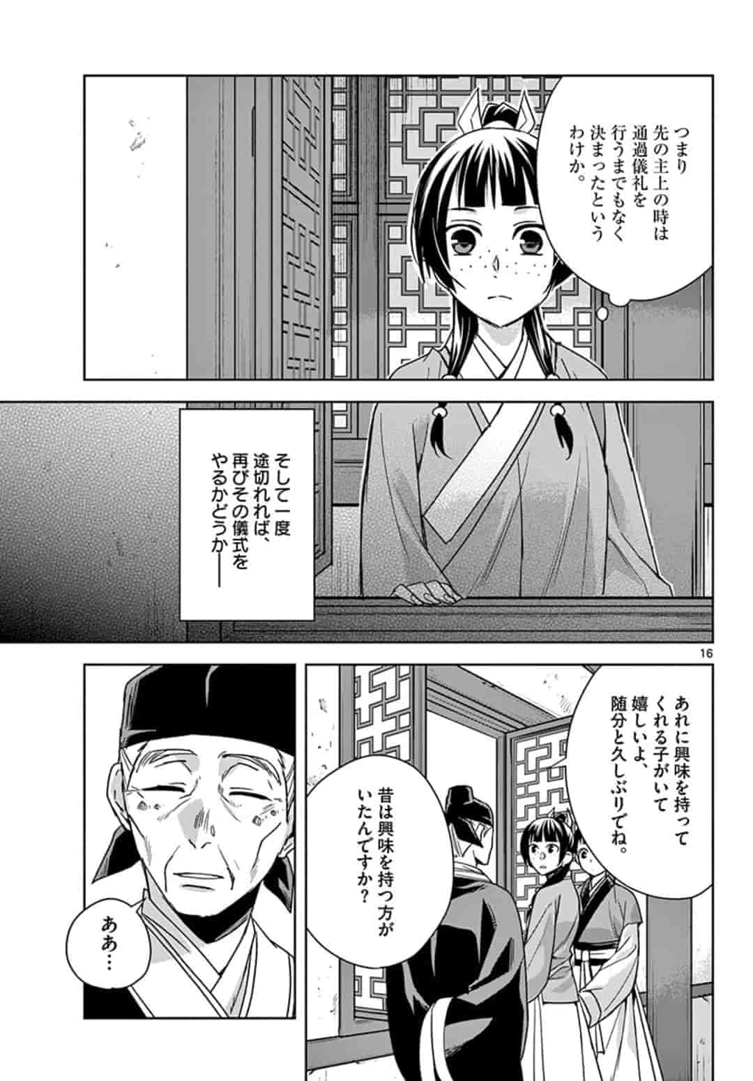 薬屋のひとりごと (KURATA Mi 第42話 - Page 17