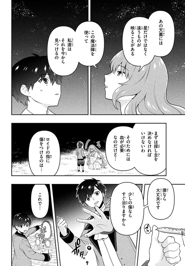 六姫は神護衛に恋をする　～最強の守護騎士、転生して魔法学園に行く～ 第4話 - Page 14