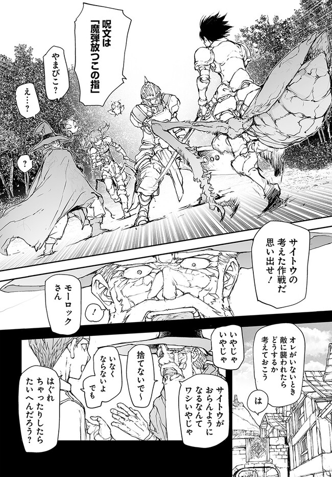 便利屋斎藤さん、異世界に行く 第200話 - Page 4