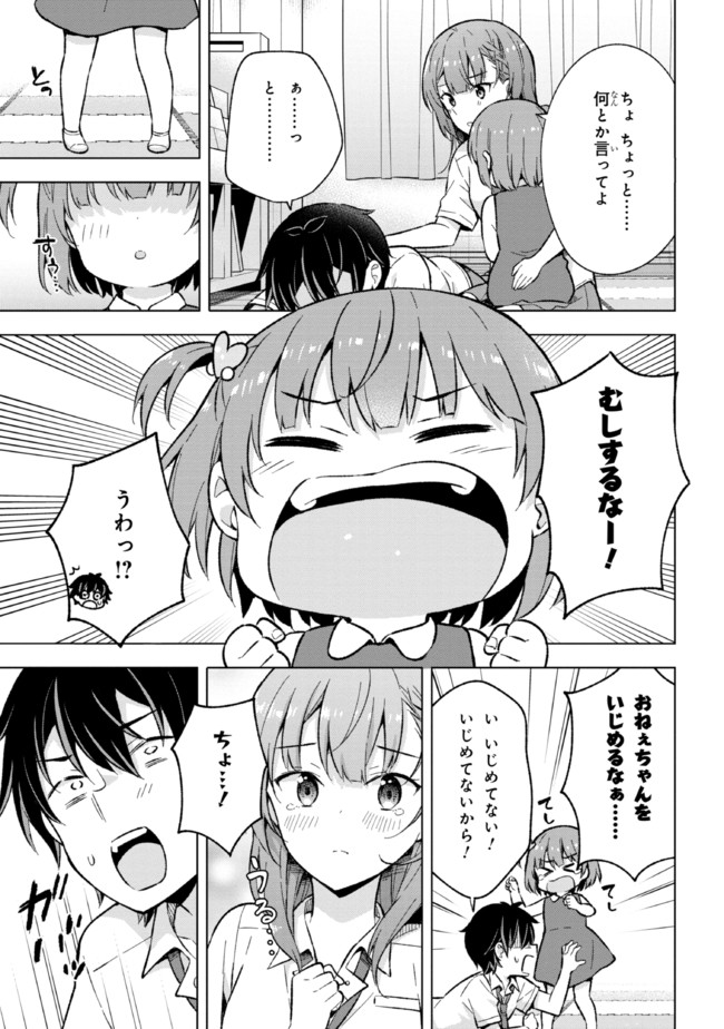 夢見る男子は現実主義者. 第17.2話 - Page 8