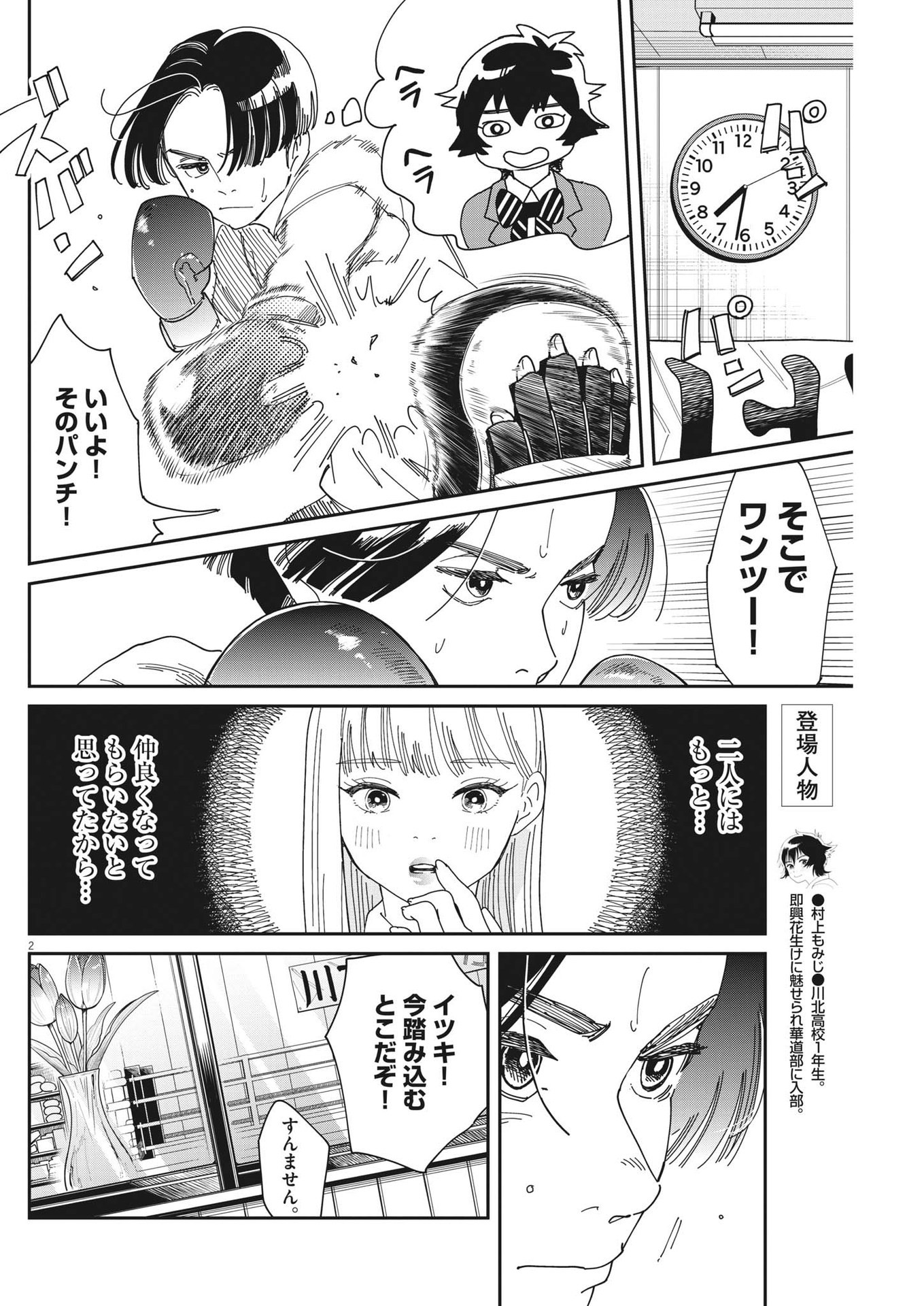 ハナイケル-川北高校華道部- 第9話 - Page 2