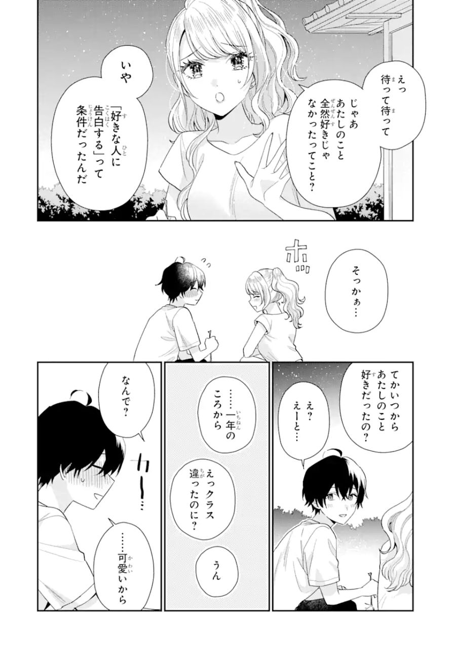 経験済みなキミと、経験ゼロなオレが、お付き合いする話。 第15.2話 - Page 9