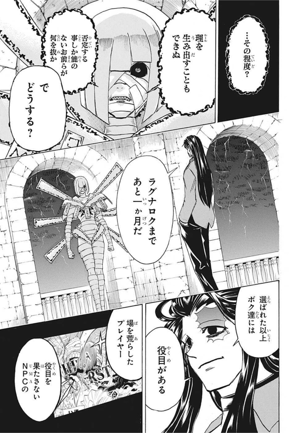 アンデッド＋アンラック 第105話 - Page 3