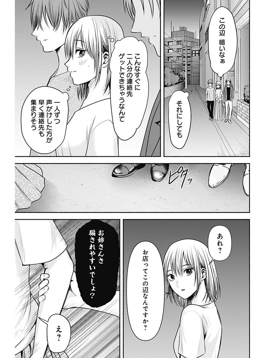 ハッピーマリオネット 第11話 - Page 13