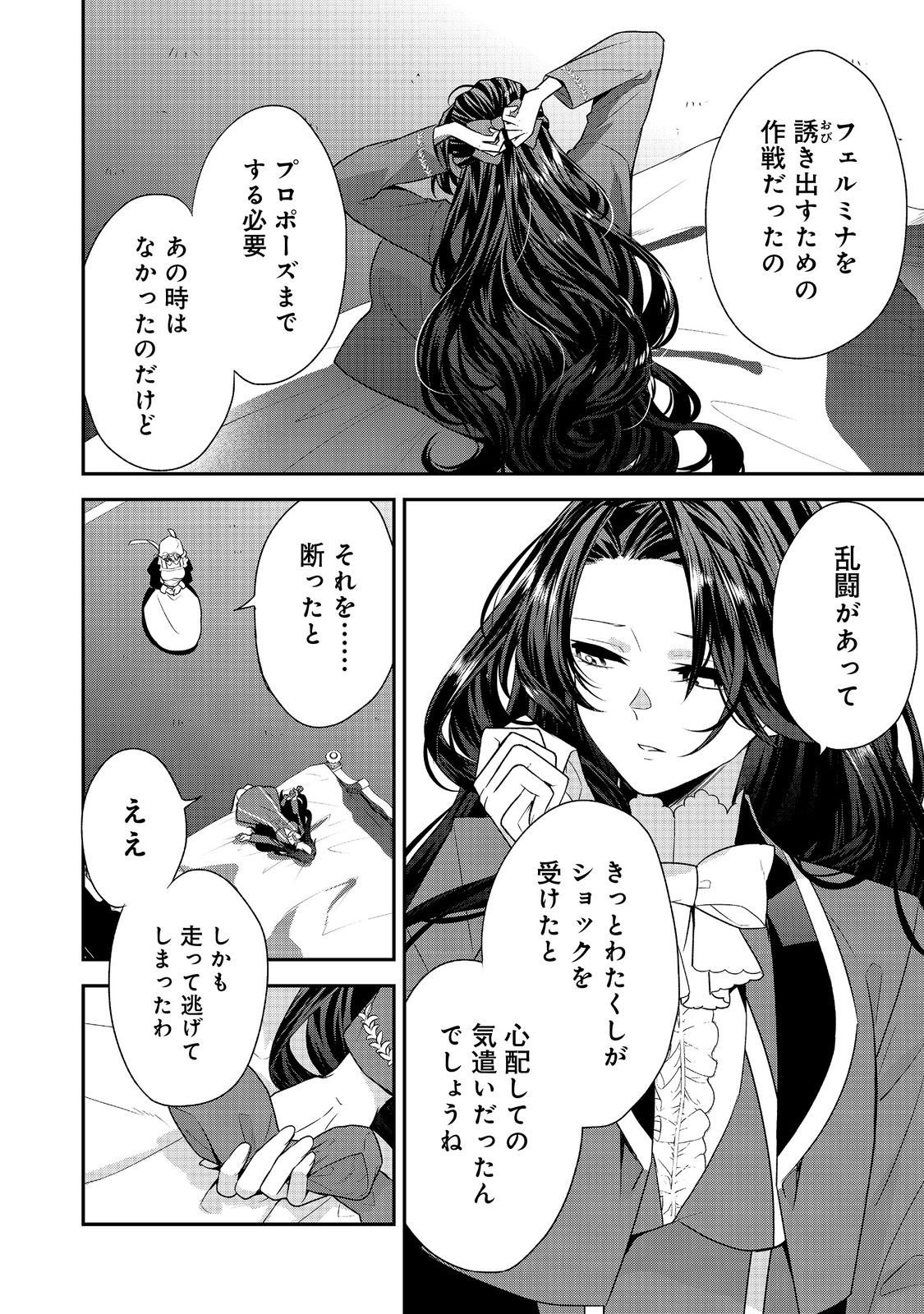 断罪された悪役令嬢は、逆行して完璧な悪女を目指す 第14話 - Page 12