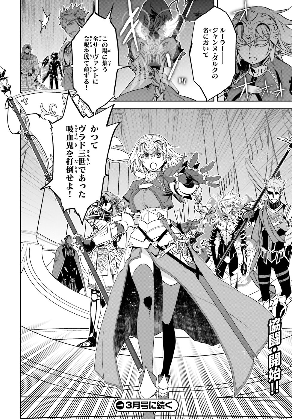 Fate / Apocrypha 第28話 - Page 18