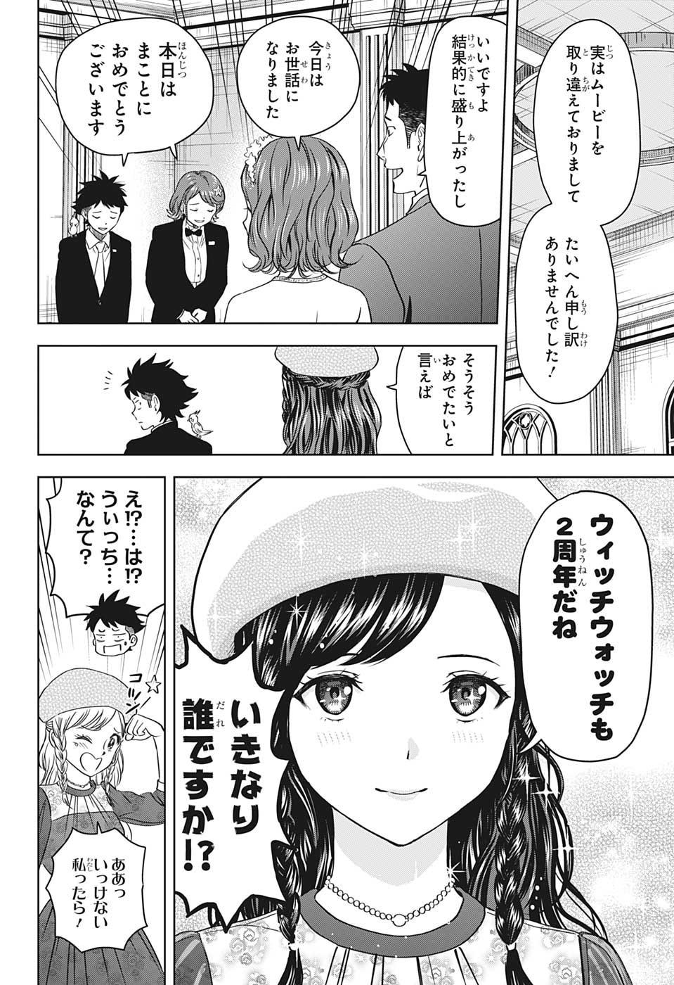 ウィッチ ウォッチ 第94話 - Page 18