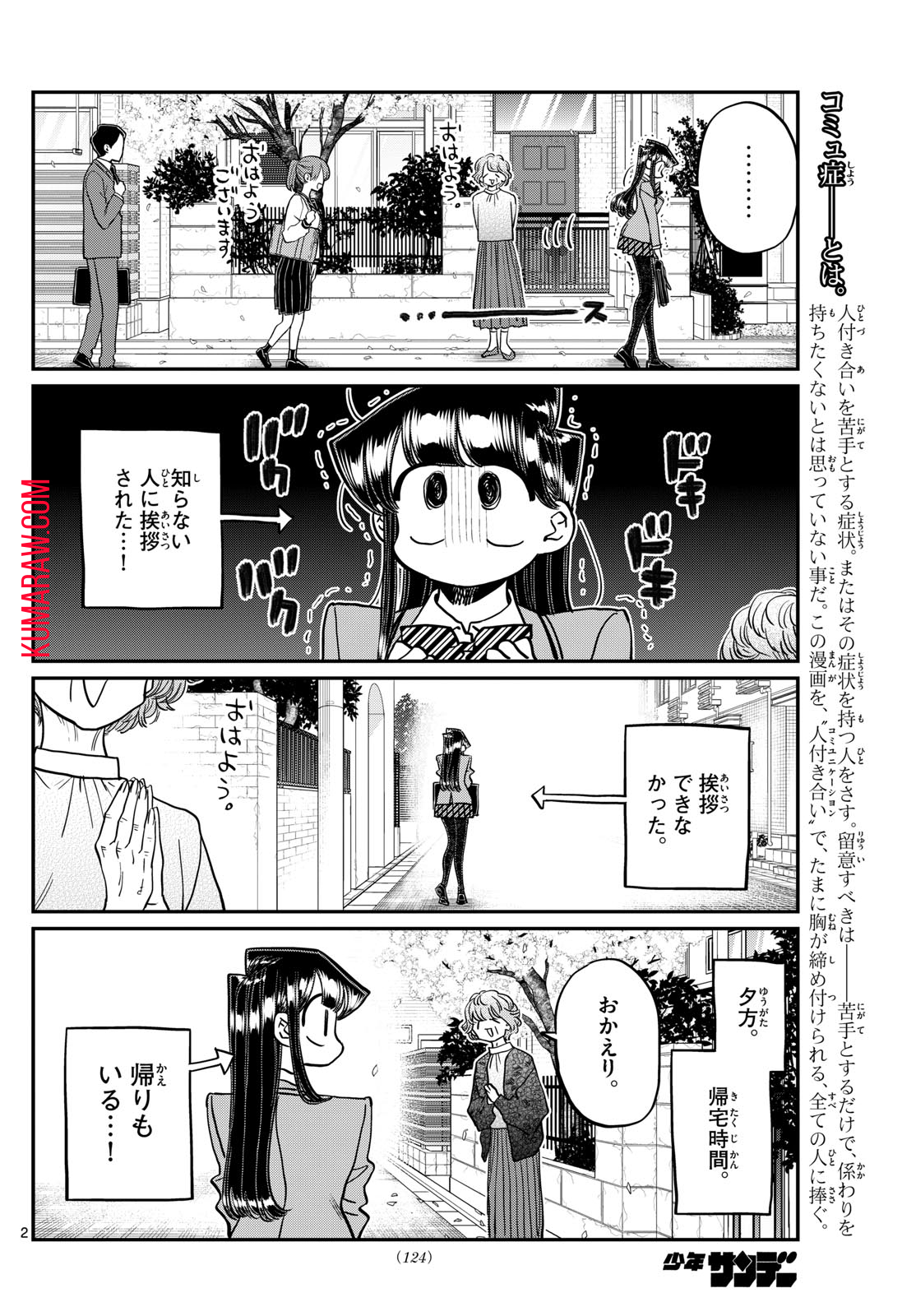 古見さんは、コミュ症です 第434話 - Page 2