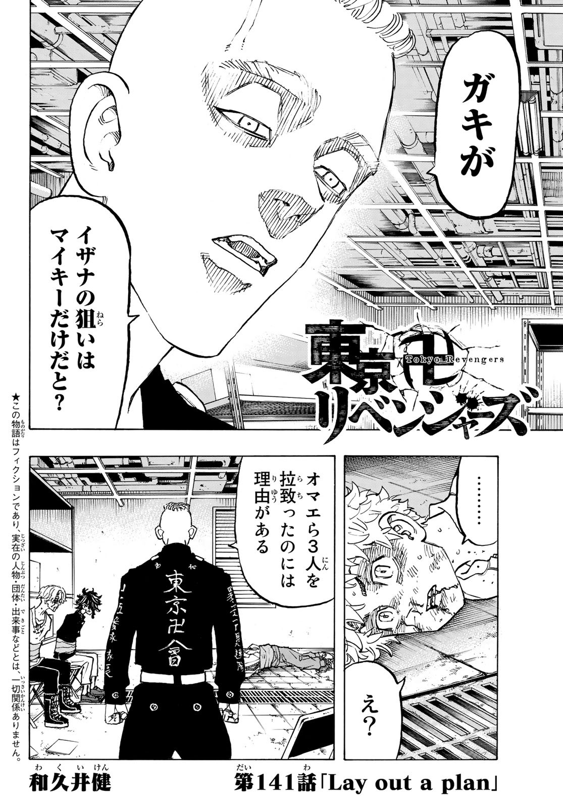 東京卍リベンジャーズ 第141話 - Page 2