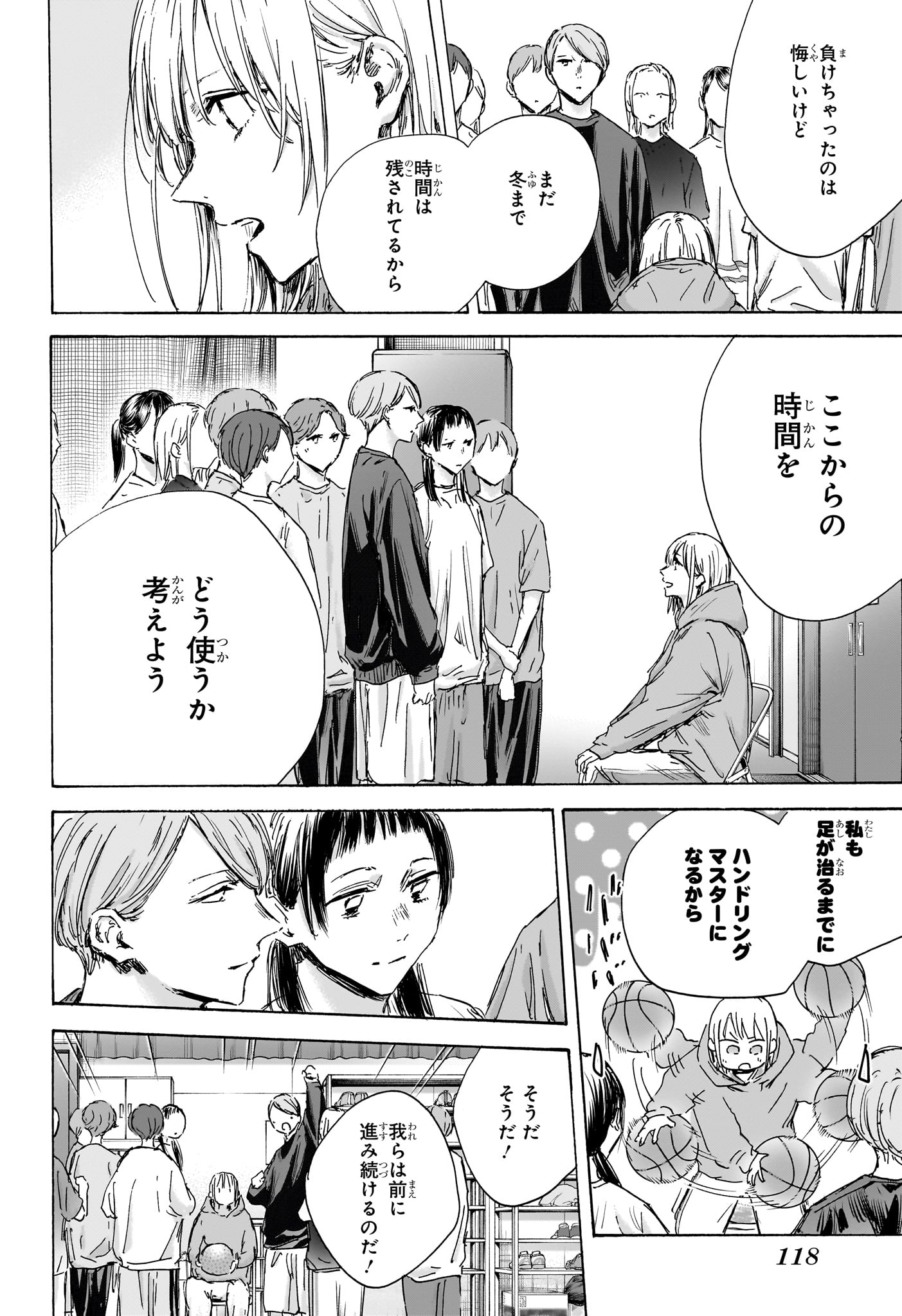 アオのハコ 第134話 - Page 8