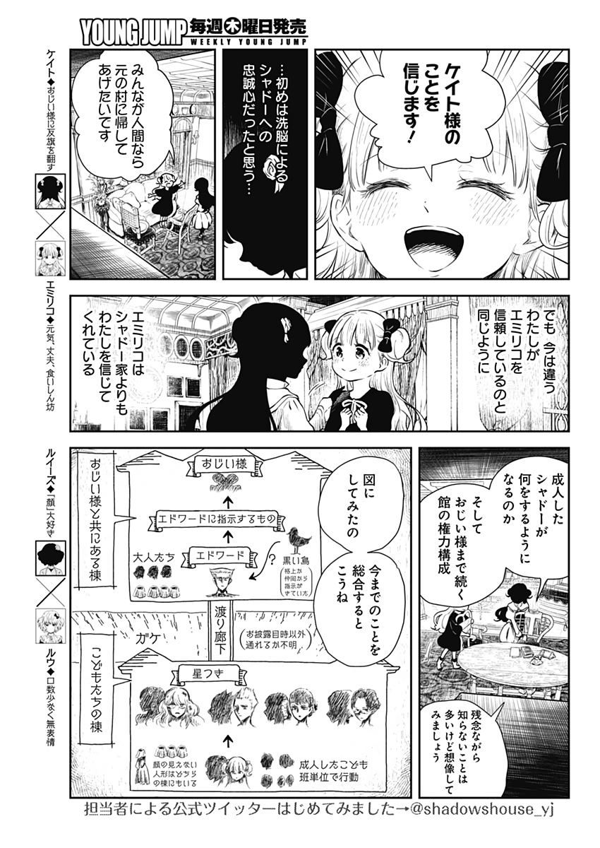 シャドーハウス 第48話 - Page 3