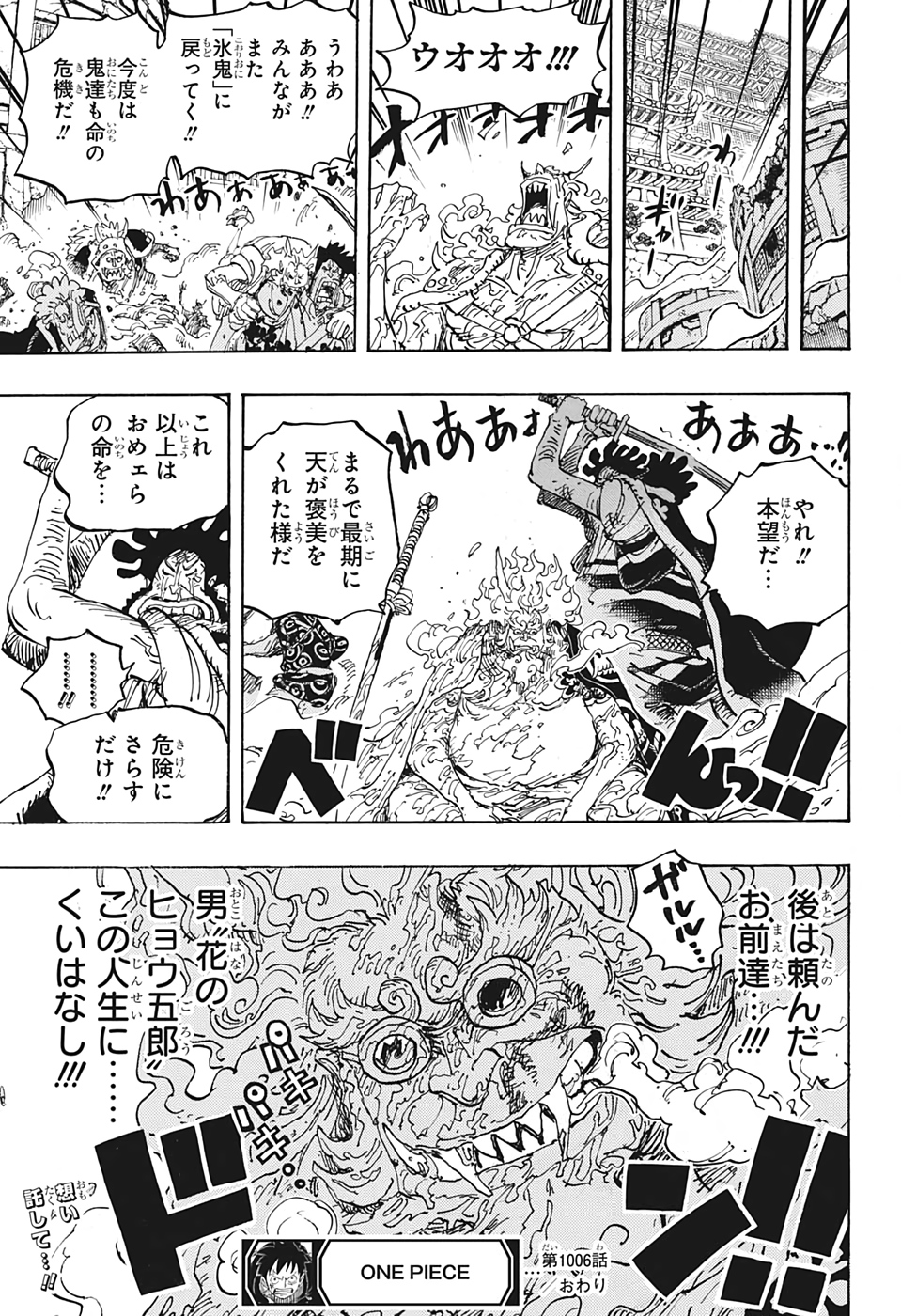 ワンピース 第1006話 - Page 19