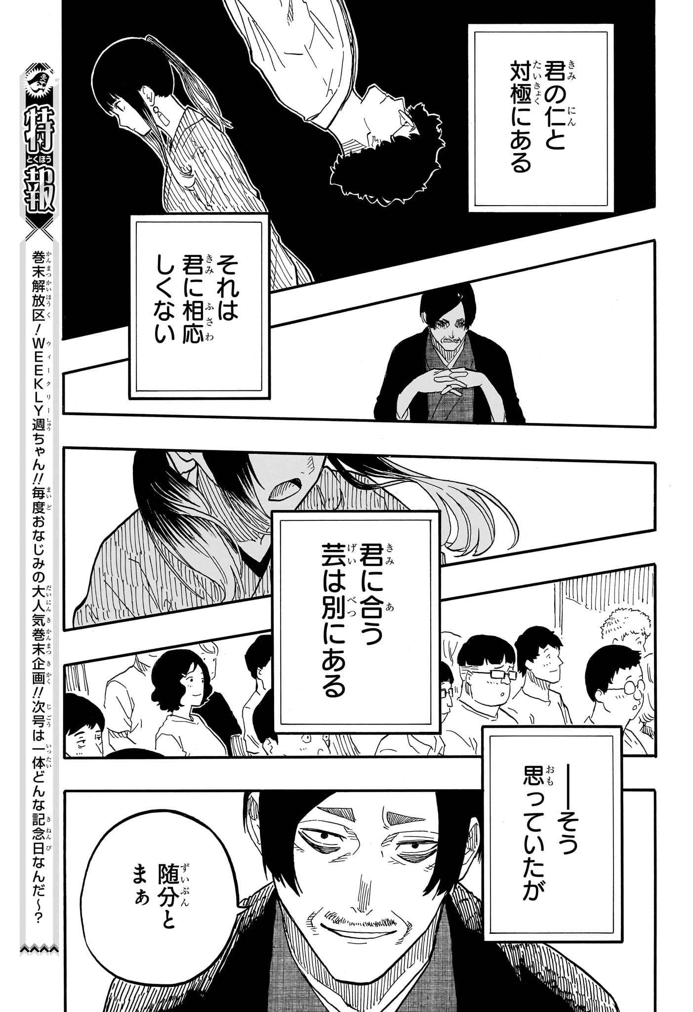 あかね噺 第71話 - Page 13