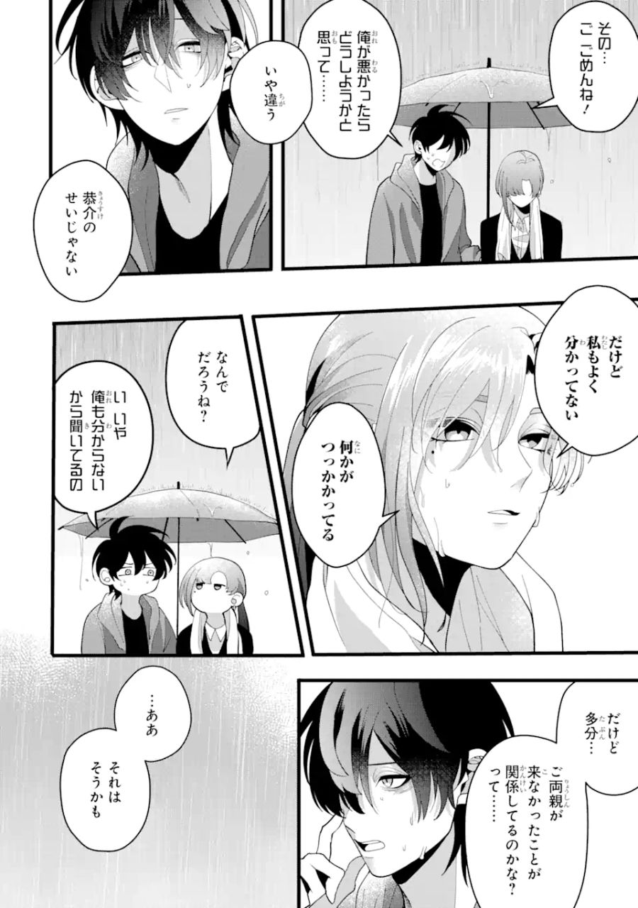 結婚しよう。離婚前提で。 第4.2話 - Page 6