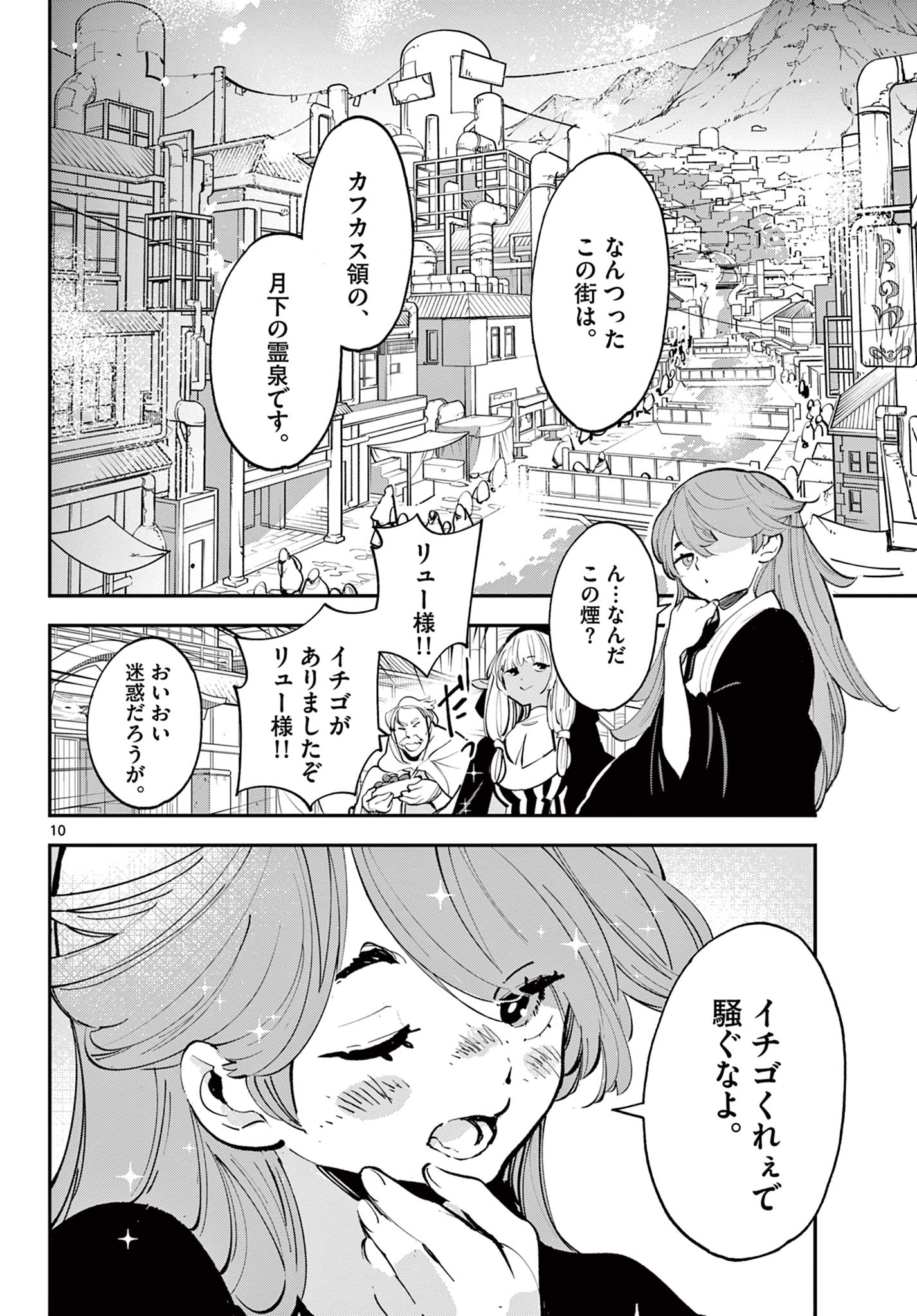 任侠転生 -異世界のヤクザ姫- 第42.1話 - Page 10