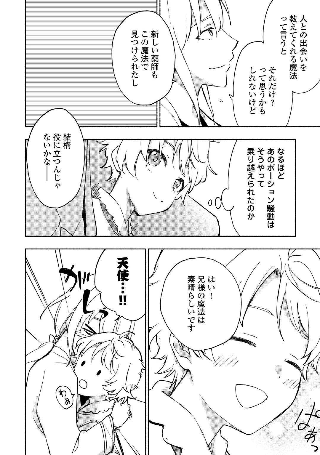 神に愛された子 第30話 - Page 6