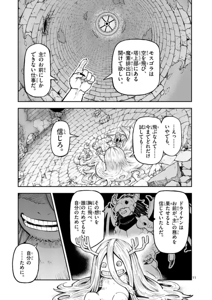 獣王と薬草 第13話 - Page 11