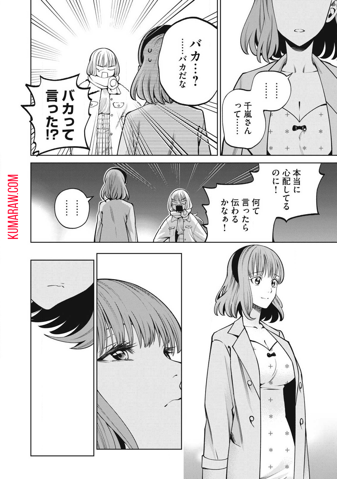 スケアリー・キャンパス・カレッジ・ユニバーシティ 第63話 - Page 12