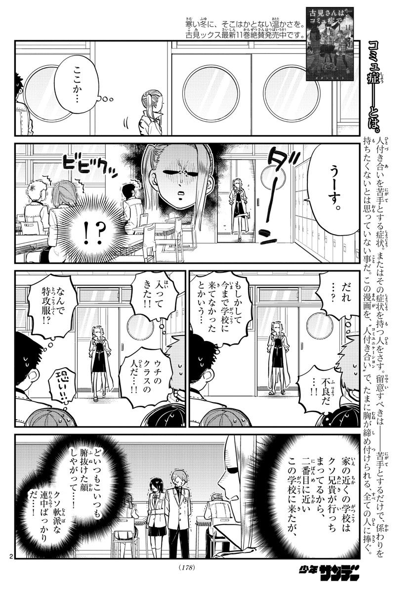 古見さんは、コミュ症です 第182話 - Page 2