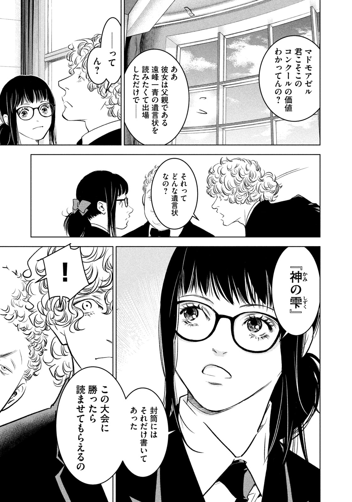 神の雫 deuxième 第9話 - Page 13