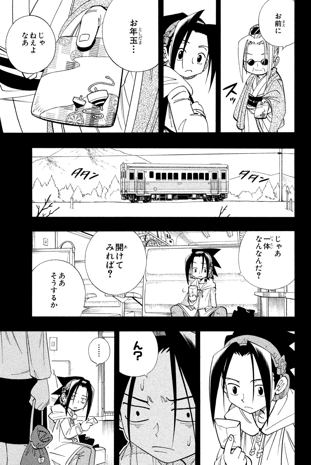 シャーマンキングザスーパースター 第177話 - Page 7