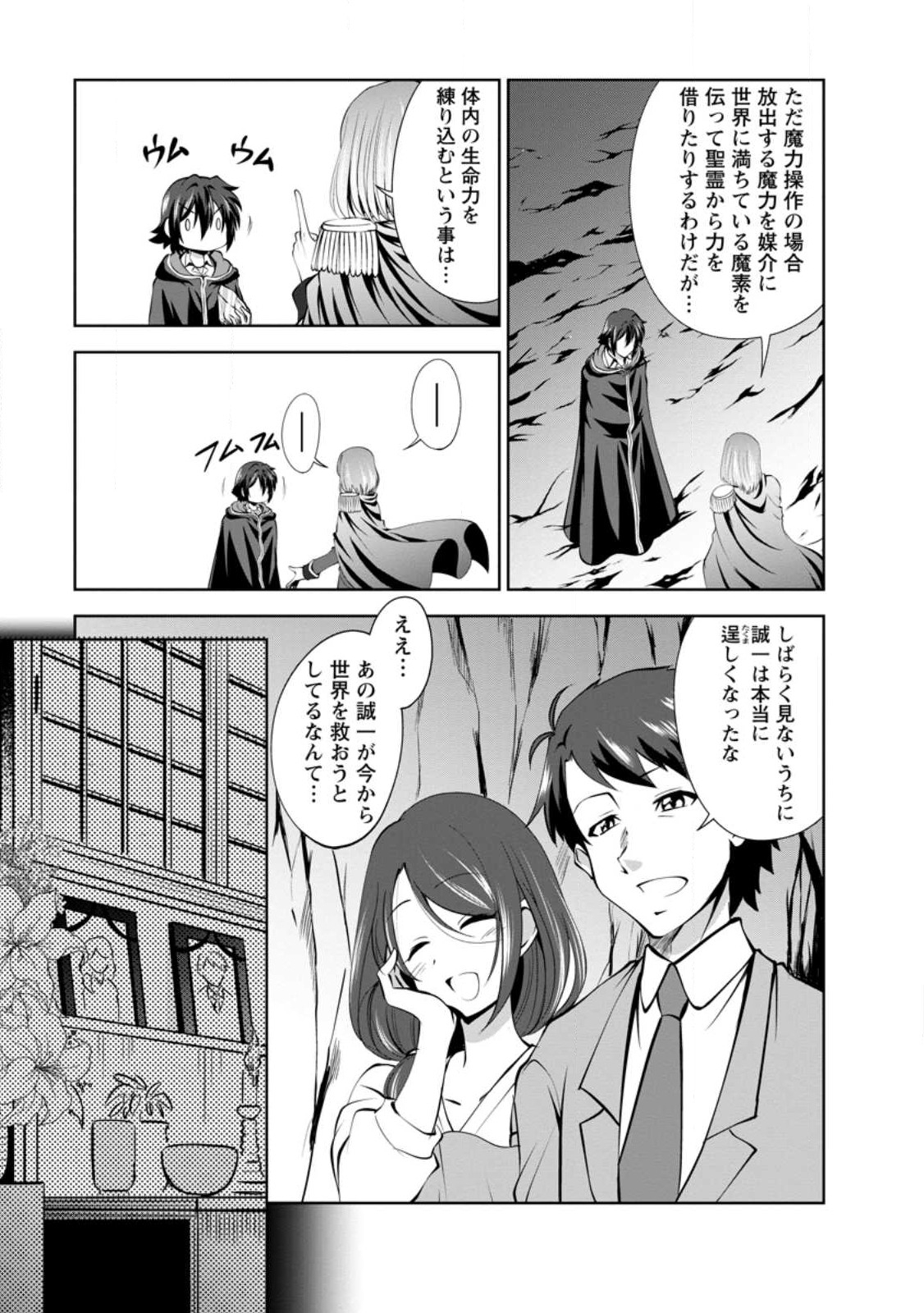 進化の実~知らないうちに勝ち組人生~ 第44話 - Page 23