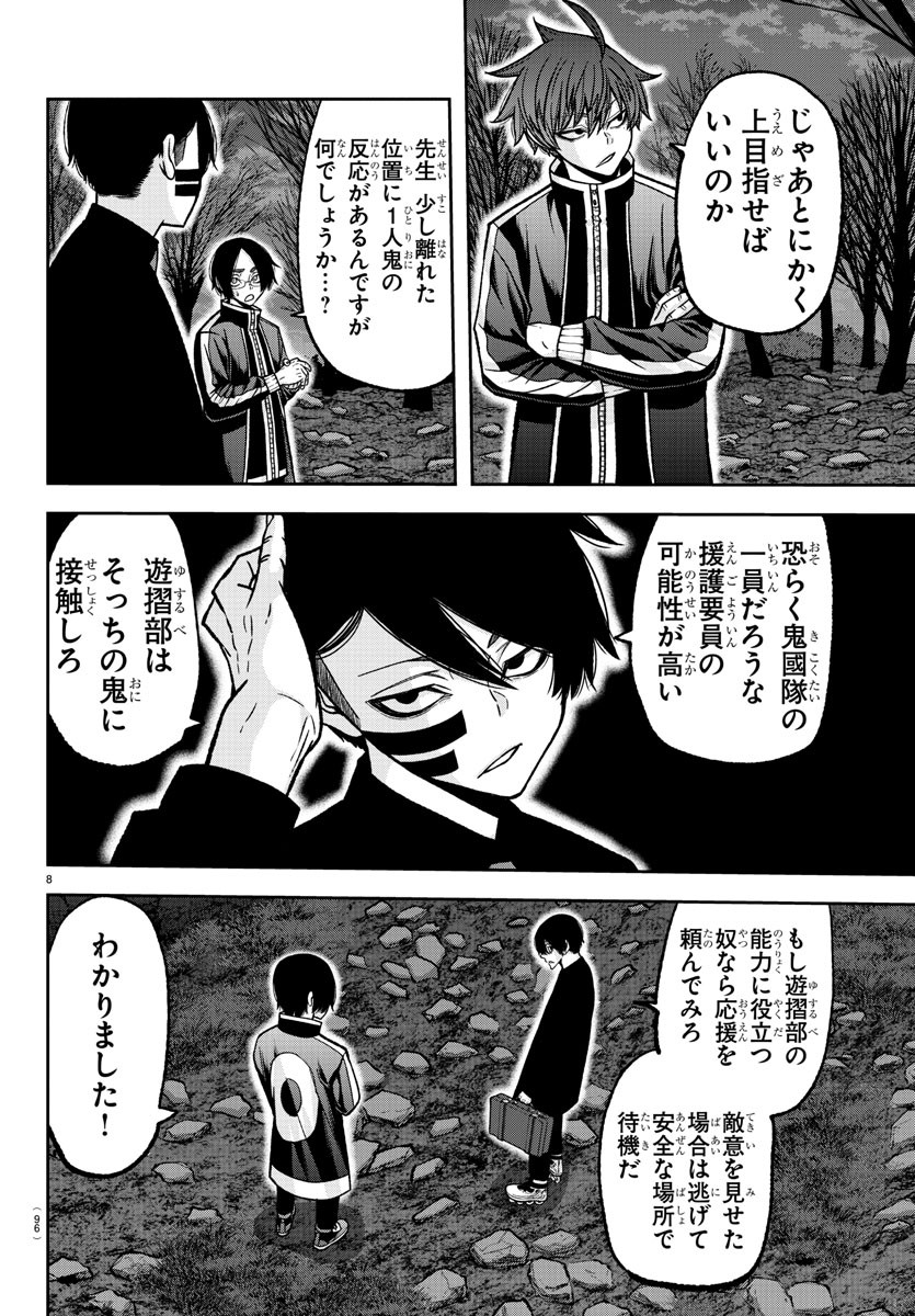 桃源暗鬼 第105話 - Page 8