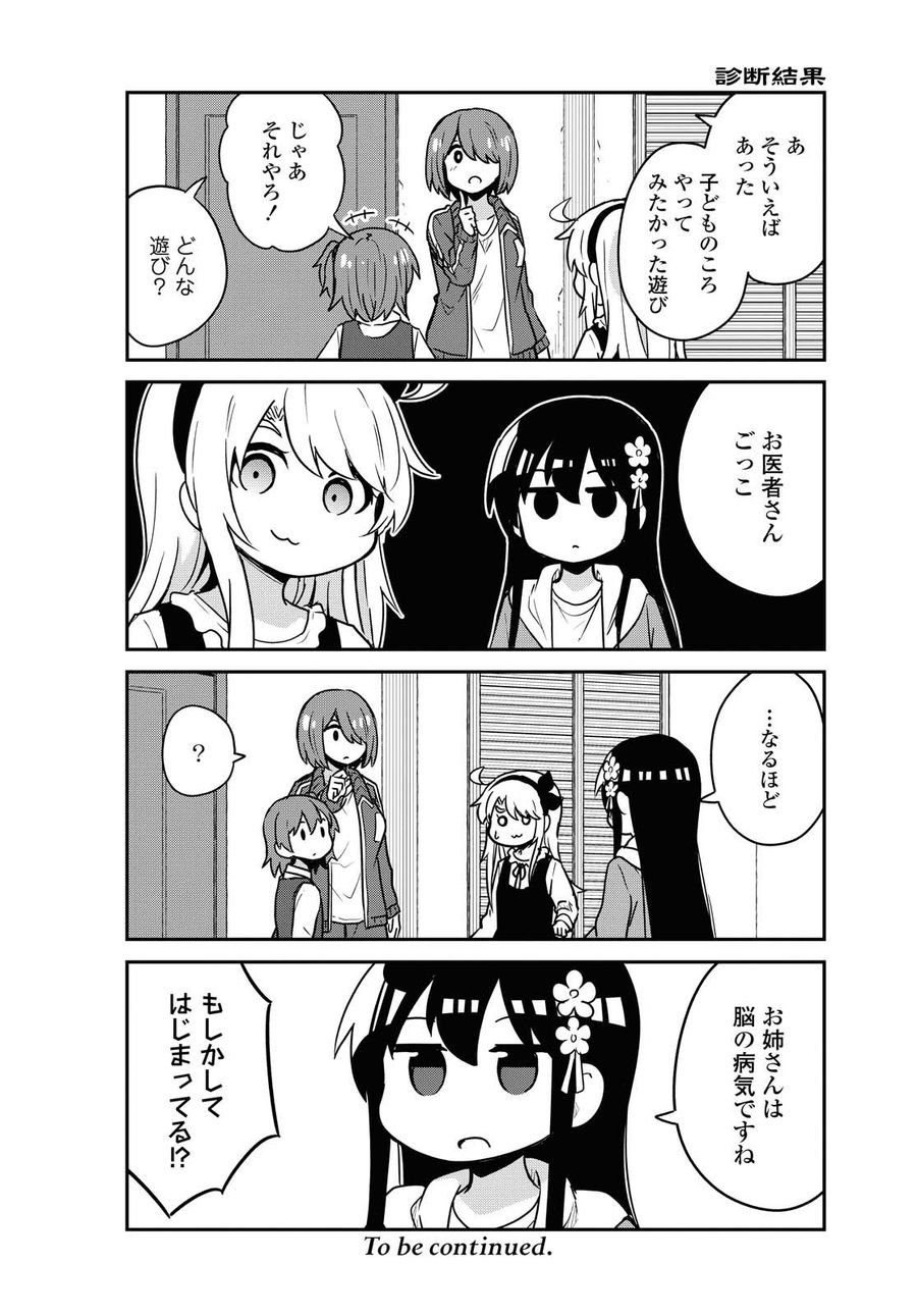 Wataten! An Angel Flew Down to Me 私に天使が舞い降りた！ 第67話 - Page 16