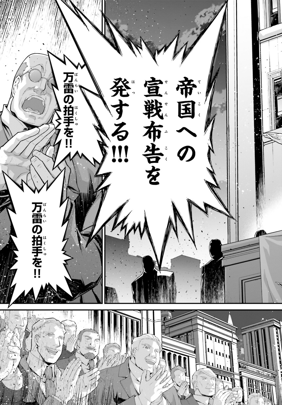 幼女戦記 第78話 - Page 9