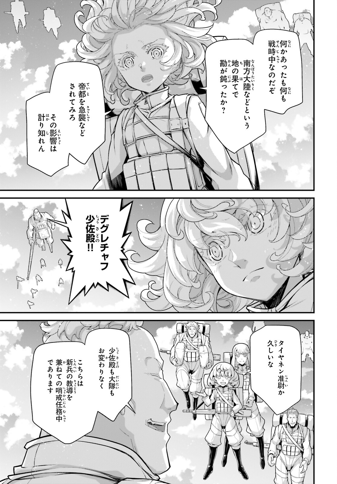 幼女戦記 第75話 - Page 9