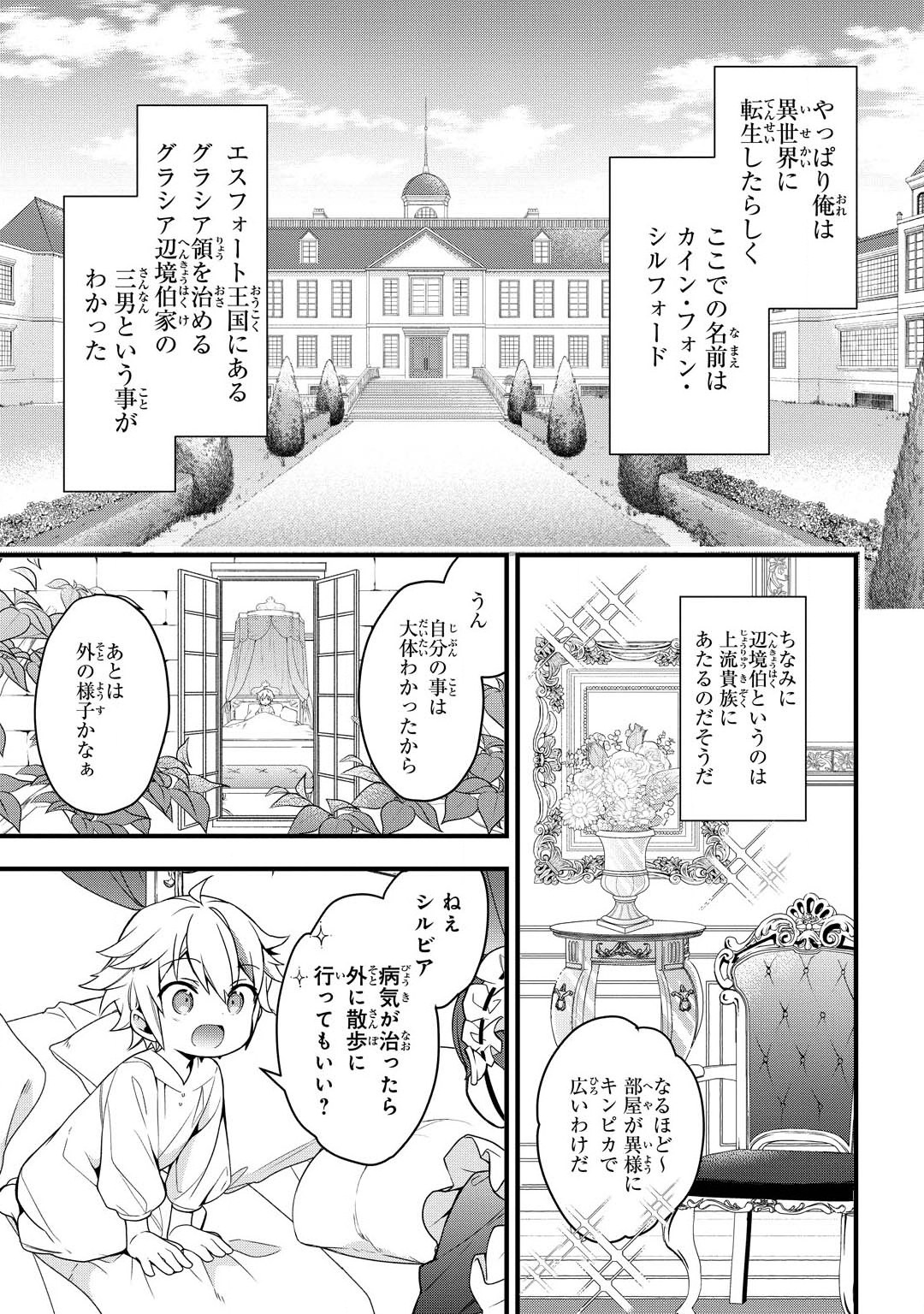 転生貴族の異世界冒険録 第0話 - Page 10