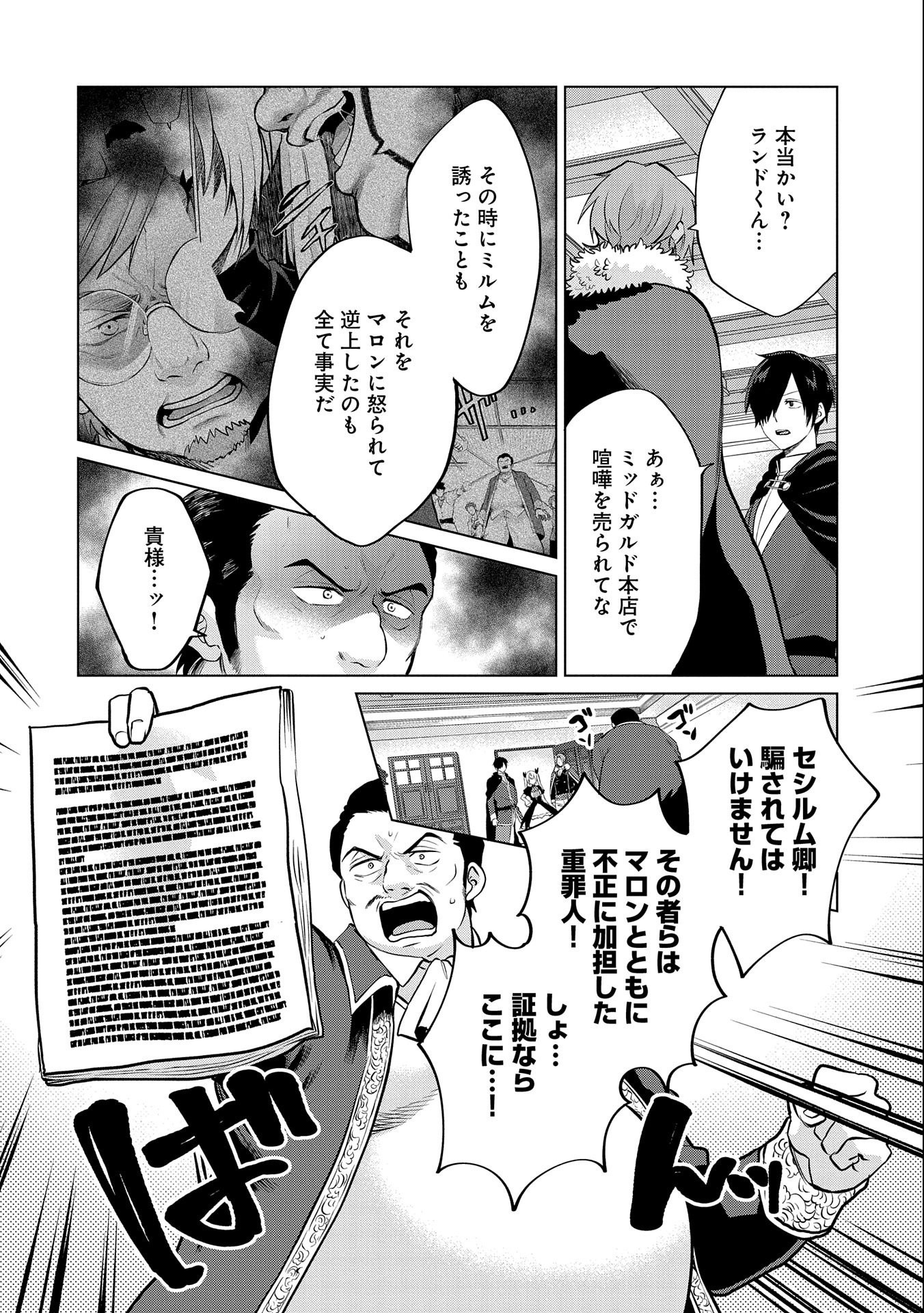 Sランクパーテ 第16.1話 - Page 4