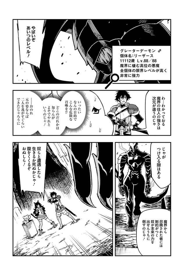 百錬の覇王と聖約の戦乙女 第11.1話 - Page 10