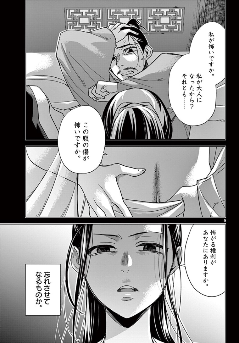 薬屋のひとりごと～猫猫の後宮謎解き手帳～ The Apothecarys Monologue (KURATA Minoji) 第47.1話 - Page 9