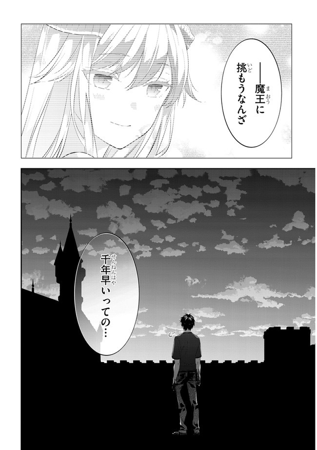 魔王になったので、ダンジョン造って人外娘とほのぼのする 第35.2話 - Page 9